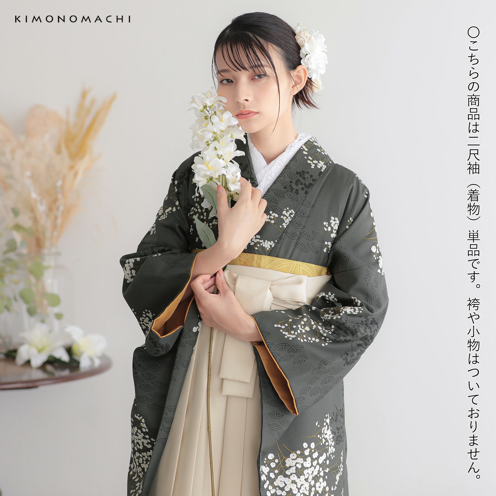 二尺袖着物 単品「かすみ草に青海波 墨色」KIMONOMACHIオリジナル お