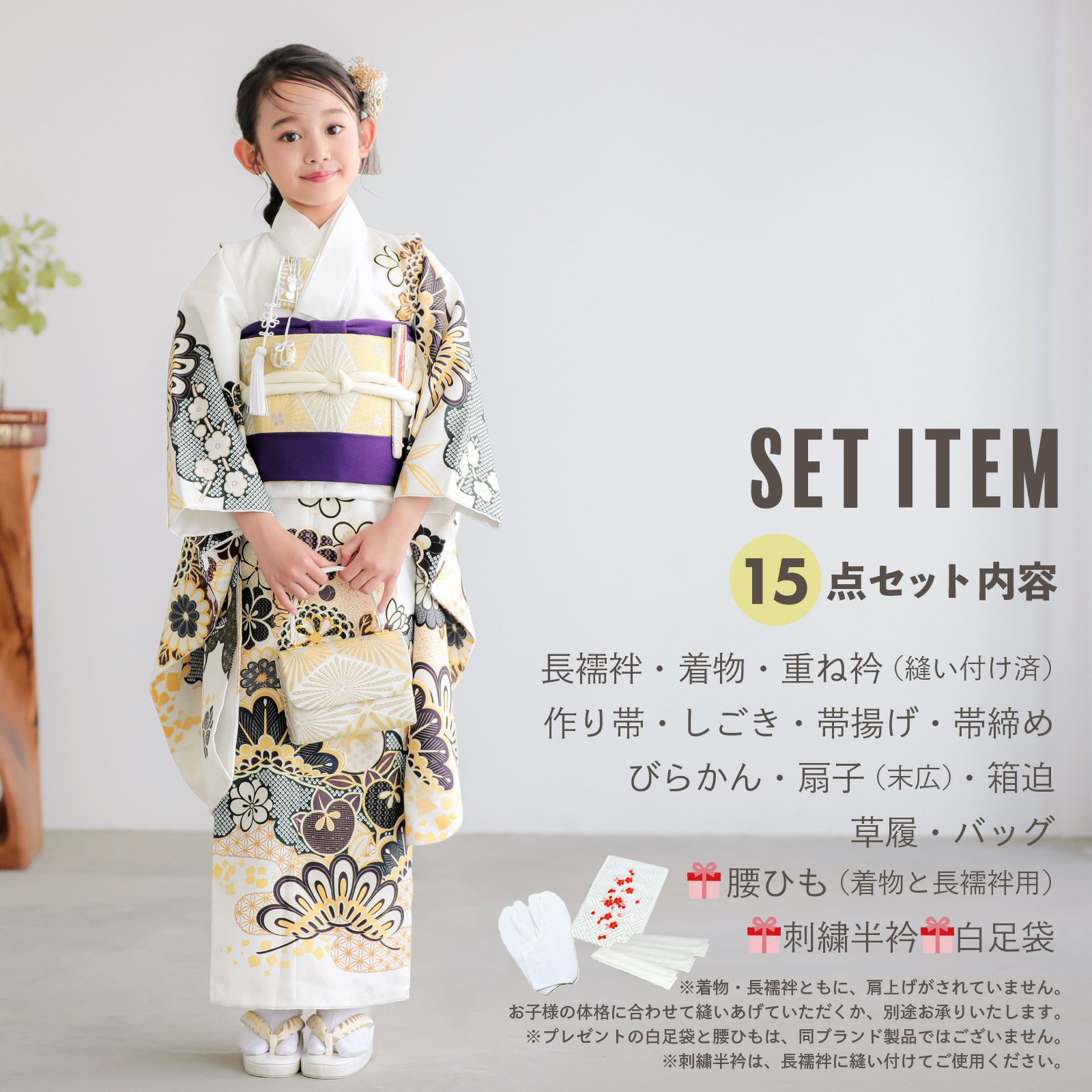 七五三 7歳 四つ身着物フルセット「白地 梅菊に松」女の子 7才 女児用