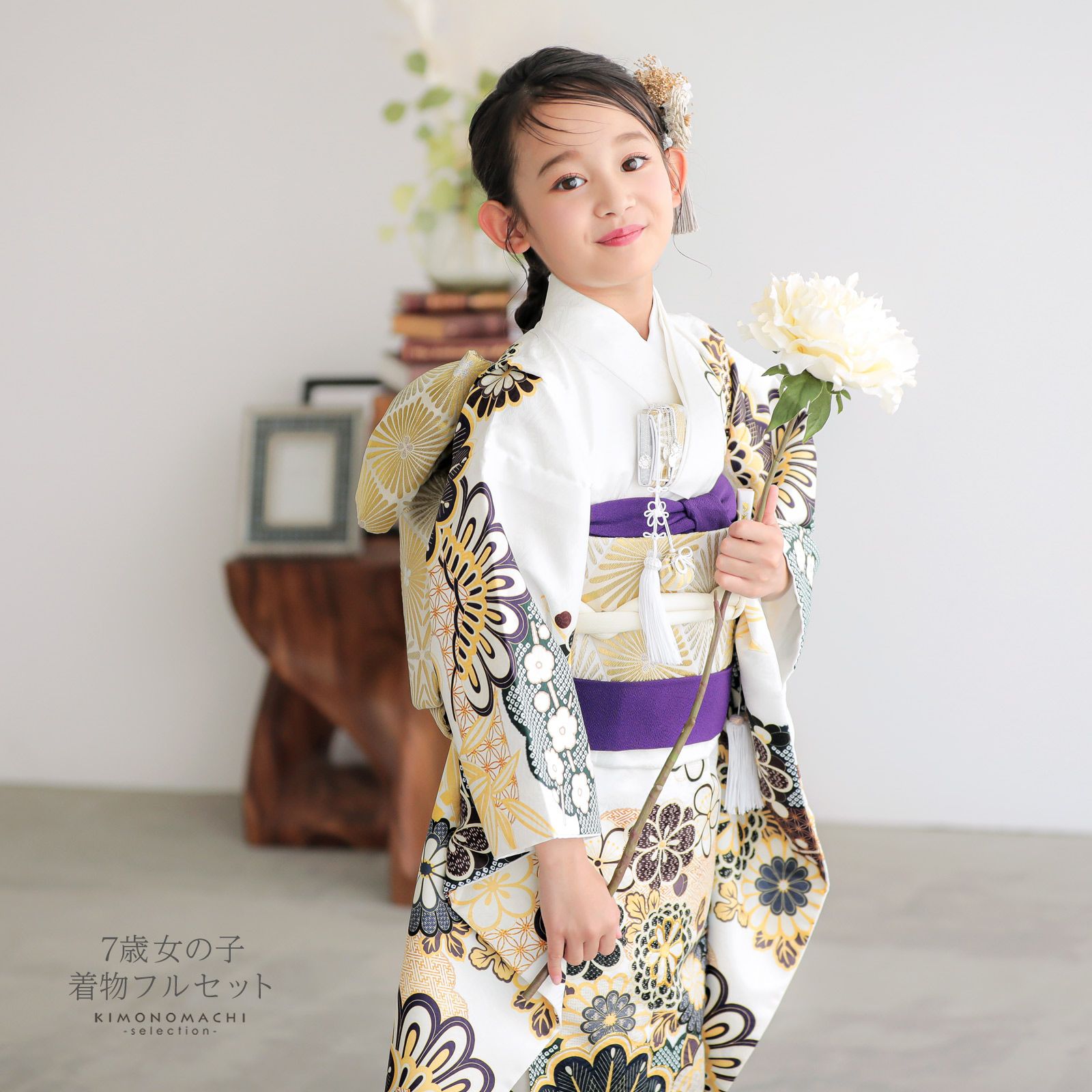 七五三 7歳 四つ身着物フルセット「白地 梅菊に松」女の子 7才 女児用