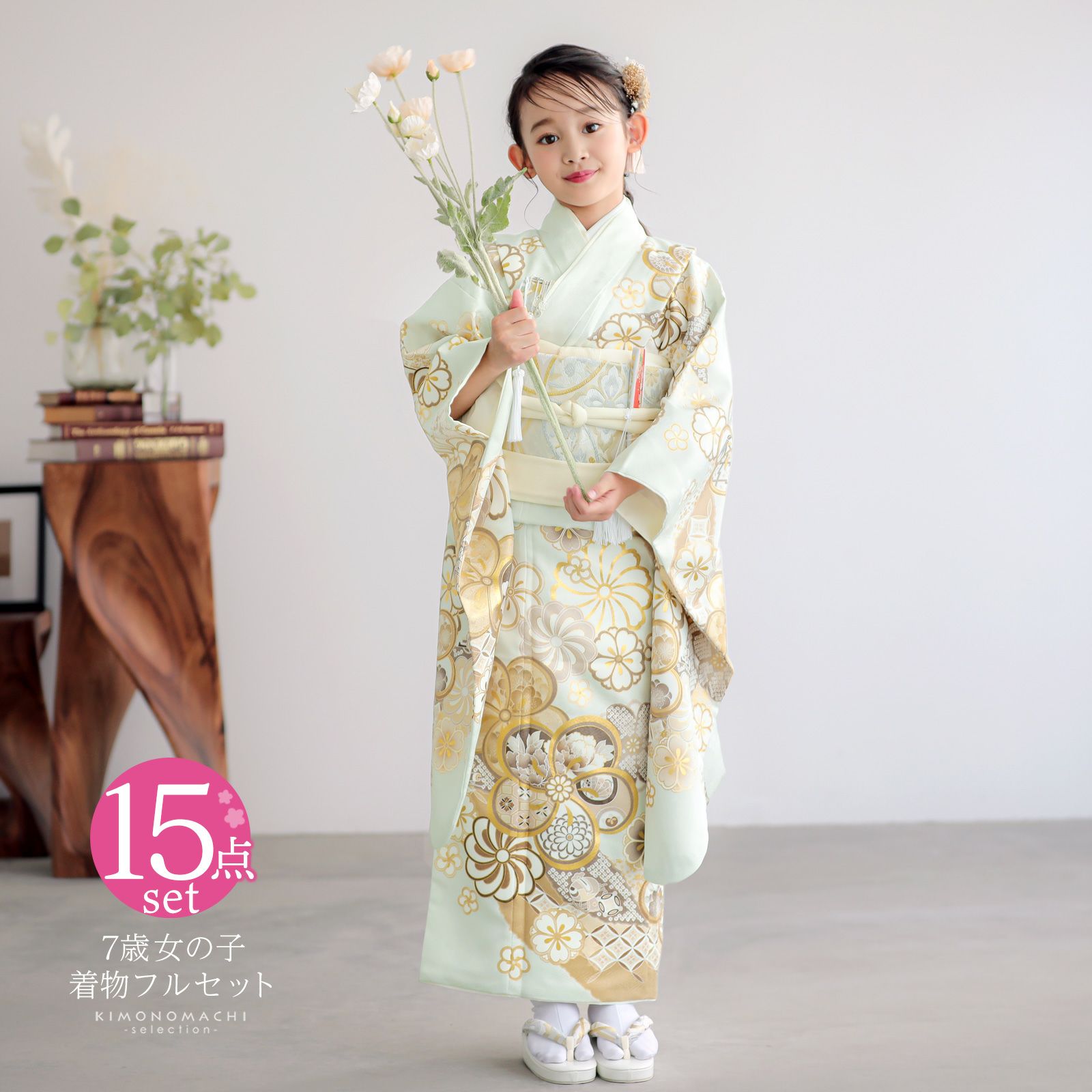 七五三 7歳 四つ身着物フルセット「薄白緑 道長取りにねじ花」女の子 7