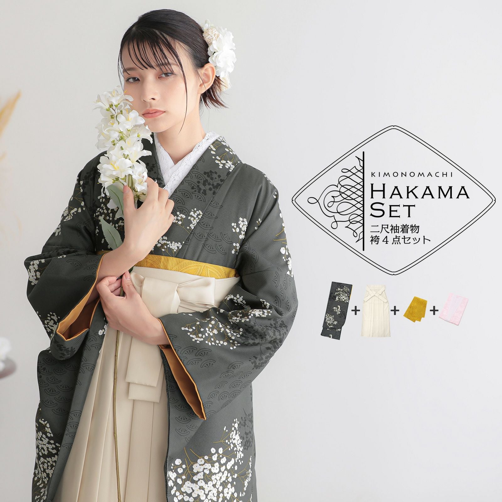 袴 セット 卒業式 女性 4点セット「二尺袖:かすみ草に青海波 袴 セット 卒業式 女性 4点セット「二尺袖:かすみ草に青海波