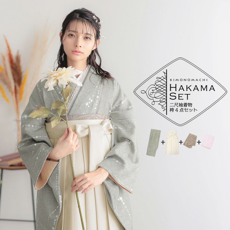 袴 セット 卒業式 女性 4点セット「二尺袖：星くずに七宝　利休鼠＋袴：オフホワイト 葡萄＋袴下帯：ベージュグレー 麻の葉＋襦袢」卒業式 女性 レディース お仕立て上がり 袴セット 二尺袖着物セット 着物 二尺着物 袴