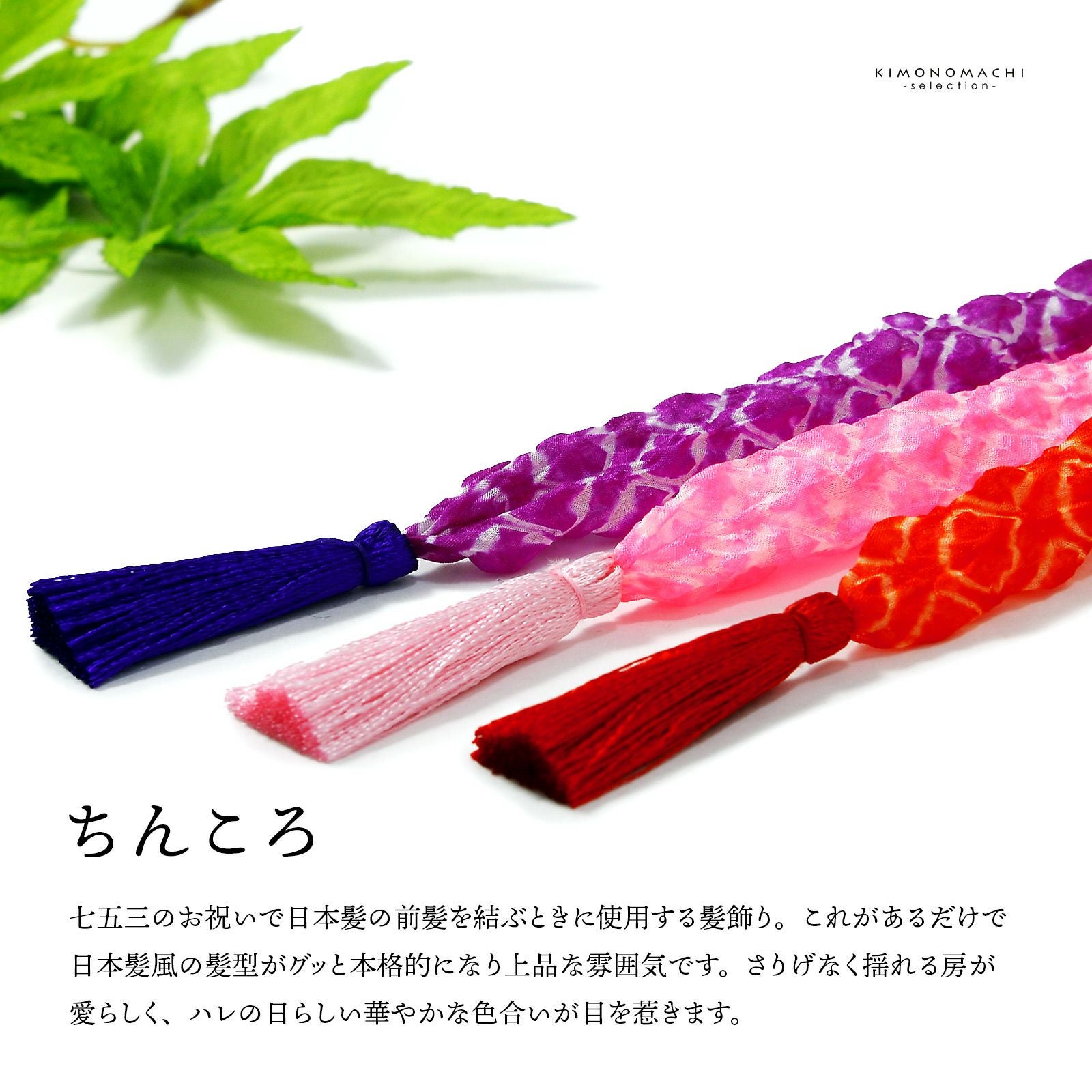 ちんころ 房付き 七五三 女の子 髪飾り「ピンク・紫・赤」正絹 日本製