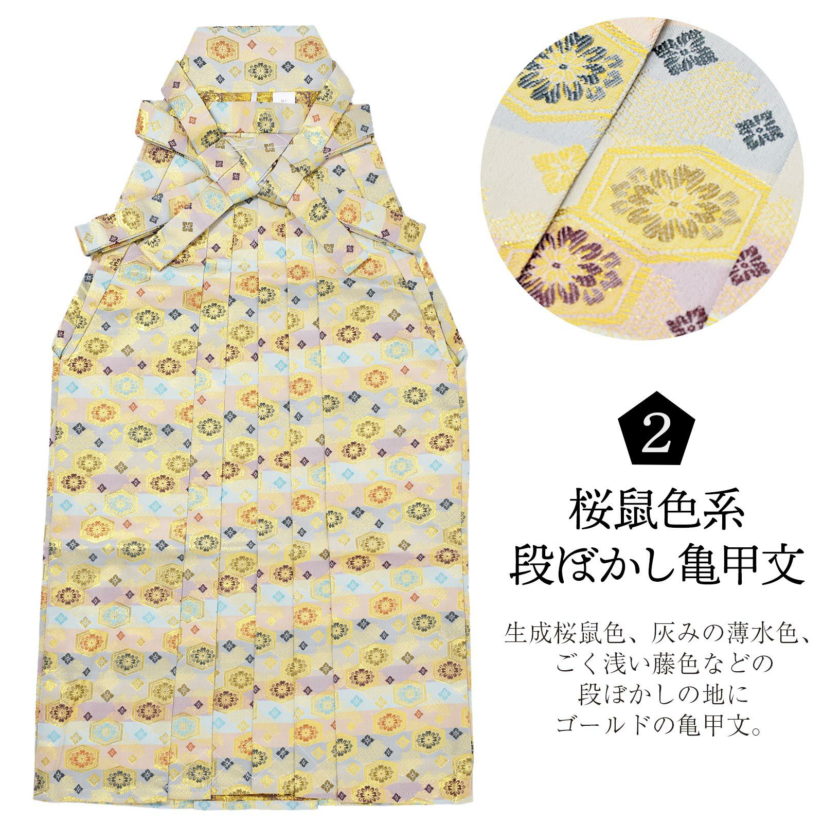 男性 袴 金襴袴 行灯袴 単品「生成り蜀江文・桜鼠色系段ぼかし亀甲文