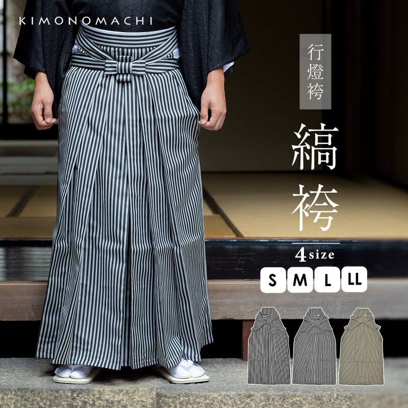 男性 袴 縞袴 行灯袴 単品「黒グレー棒縞・黒グレー子持縞・緑両子持縞」S/M/L/LL サイズ 卒業式 成人式 稽古 紳士 おとこ 着物 結婚式 メンズ