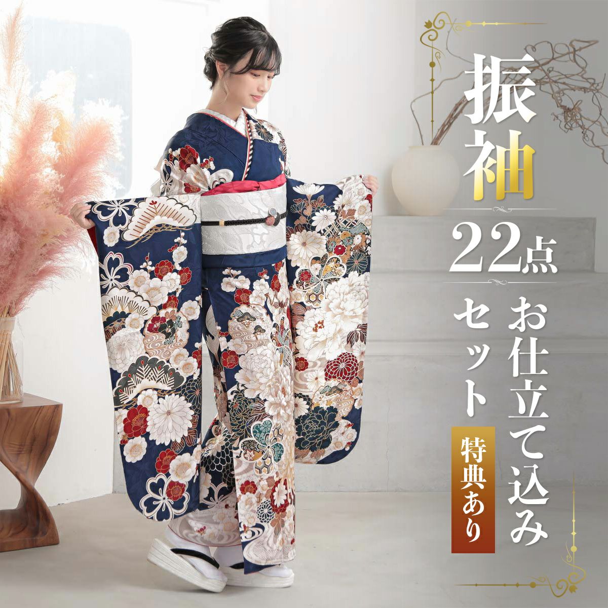 卒業式応援Point10倍 3/5迄)未仕立て 振袖 22点セット「濃紺 流水菊