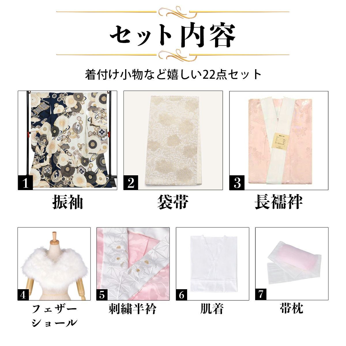 未仕立て 振袖 22点セット「Precious 紺x白 翔鶴に菊」仮絵羽 振り袖