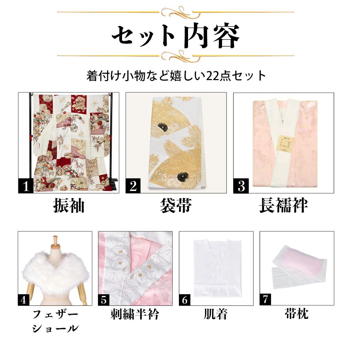未仕立て 振袖 22点セット「Coffret 白 扇面市松模様」仮絵羽 振り袖