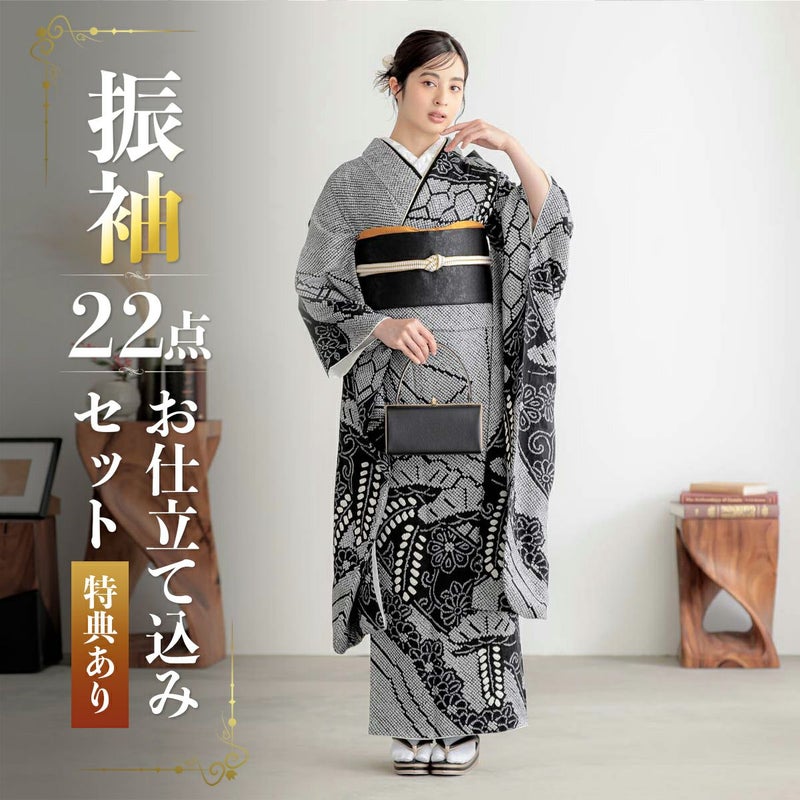 未仕立て 振袖 22点セット「総絞り 黒 熨斗に藤」仮絵羽 振り袖 正絹 着物 ブランド振袖 成人式 結婚式 結納 パーティー 晴れ着