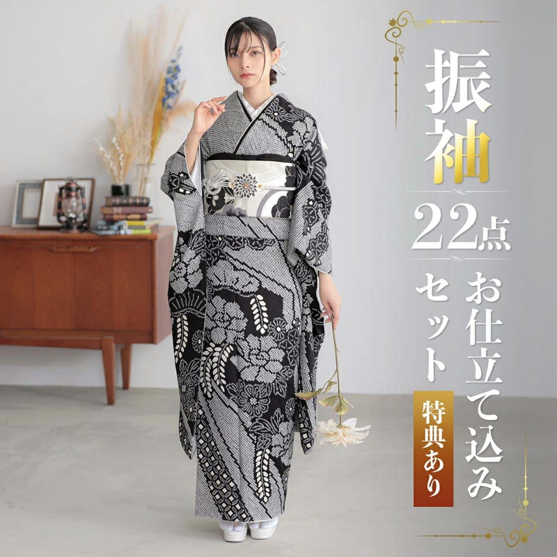 未仕立て 振袖 22点セット「総絞り 黒 牡丹に藤」仮絵羽 振り袖 正絹 着物 ブランド振袖 成人式 結婚式 結納 パーティー 晴れ着