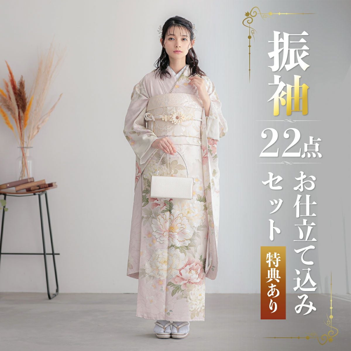 卒業式応援Point10倍 3/5迄)未仕立て 振袖 22点セット「薄ピンク 菊に