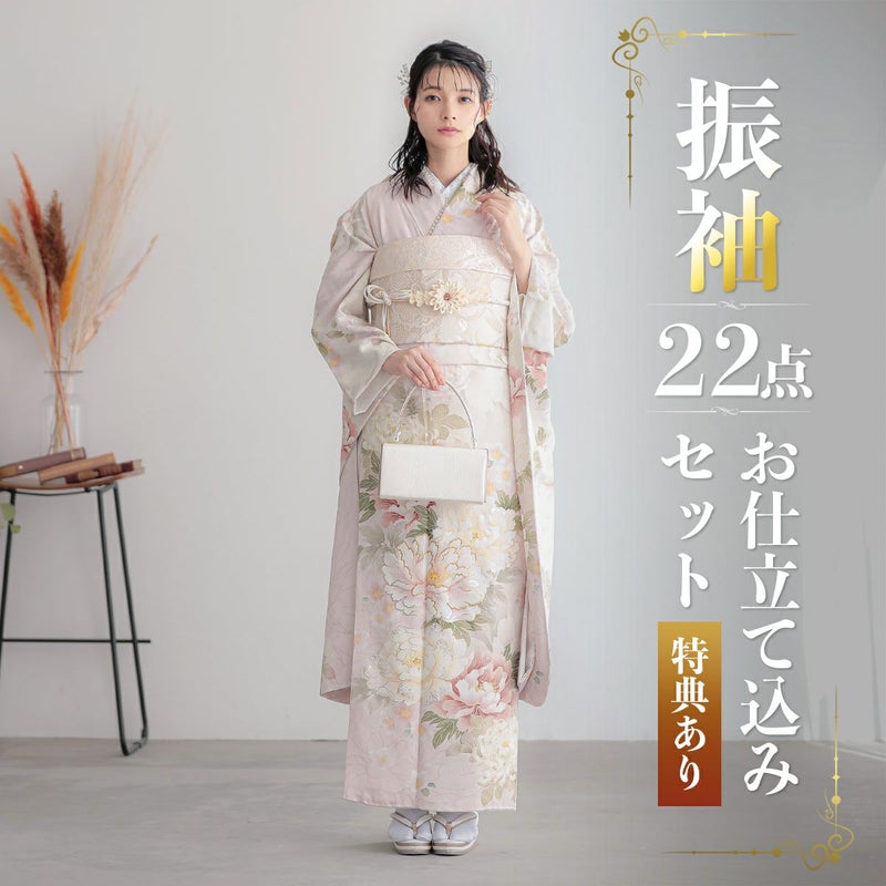 未仕立て 振袖 22点セット「薄ピンク 菊に牡丹」仮絵羽 振り袖 正絹 着物 ブランド振袖 成人式 結婚式 結納 パーティー 晴れ着