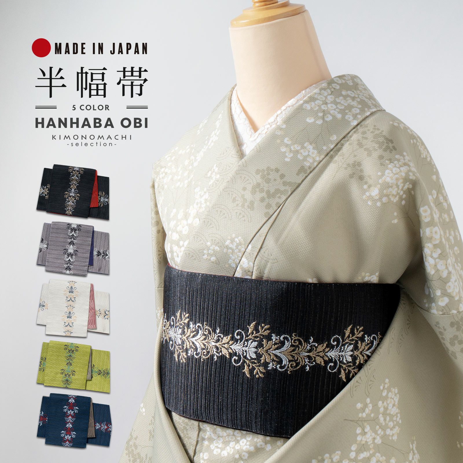 半幅帯 オルザ oluza oruza 単品「ブラック・グレージュ・アイボリー