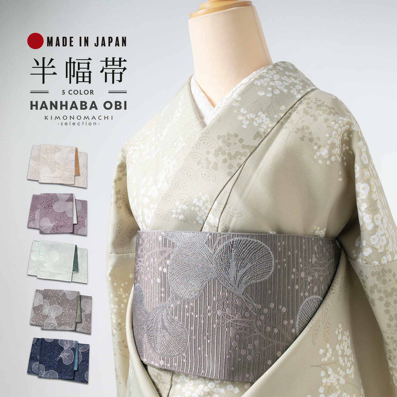 半幅帯 オルザ oluza oruza 単品「紺色・煤茶色・亜麻色・灰紫色・白