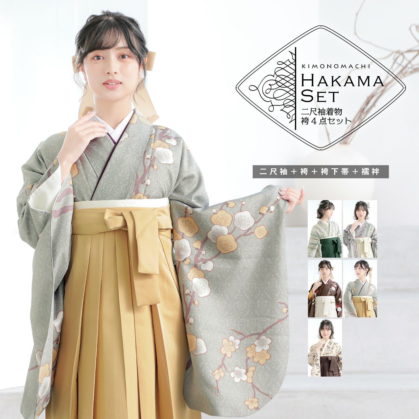 袴 セット 卒業式 女性 4点セット「二尺袖+刺繍袴+袴下帯+襦袢」卒業式