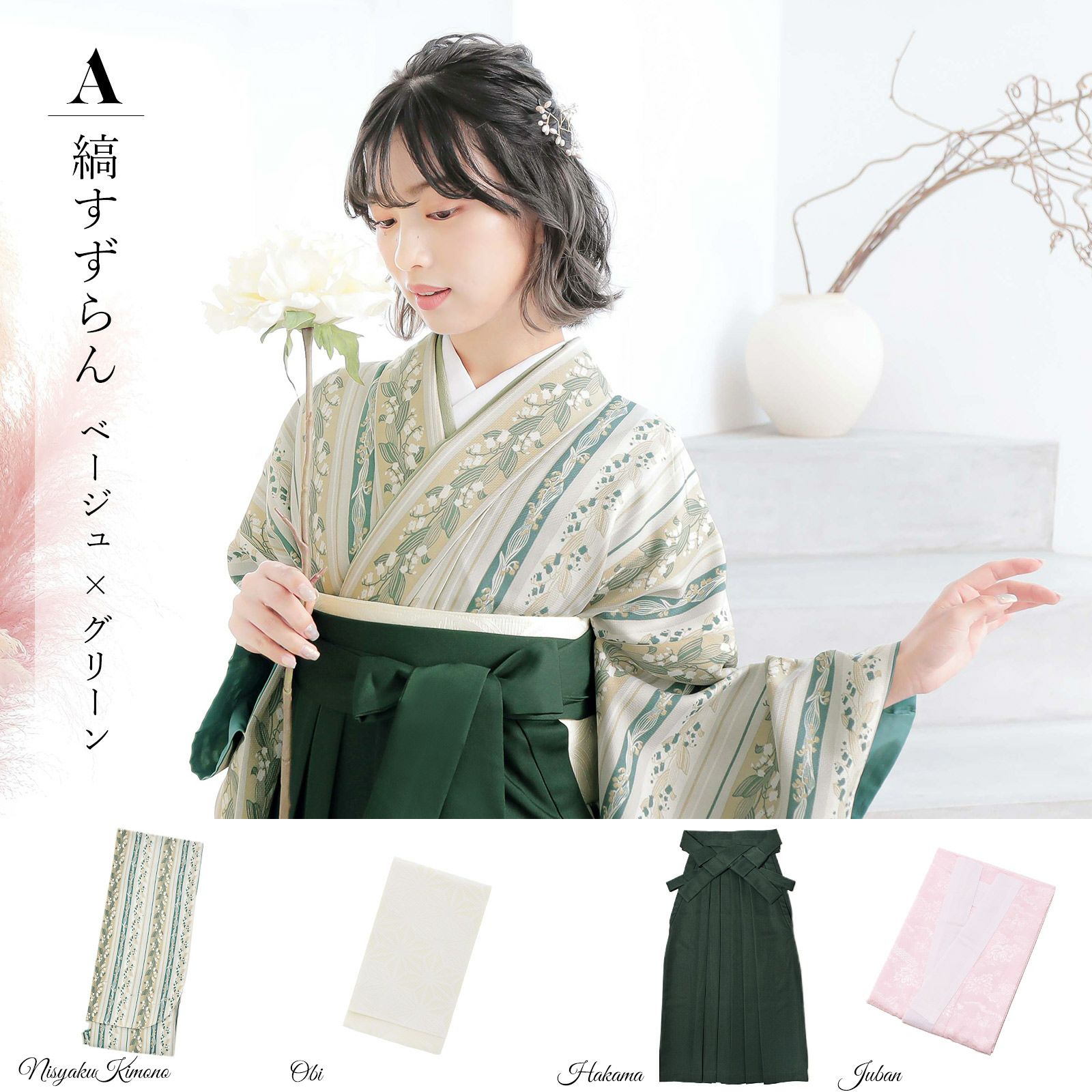 袴 セット 卒業式 女性 4点セット「二尺袖+刺繍袴+袴下帯+襦袢」卒業式