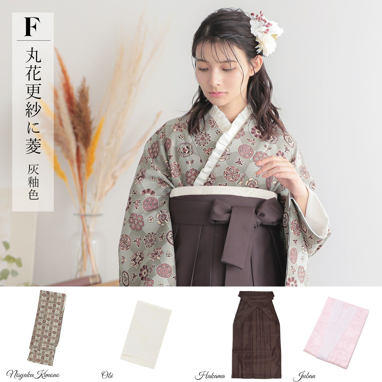 袴 セット 卒業式 女性 4点セット「二尺袖+刺繍袴+袴下帯+襦袢」卒業式