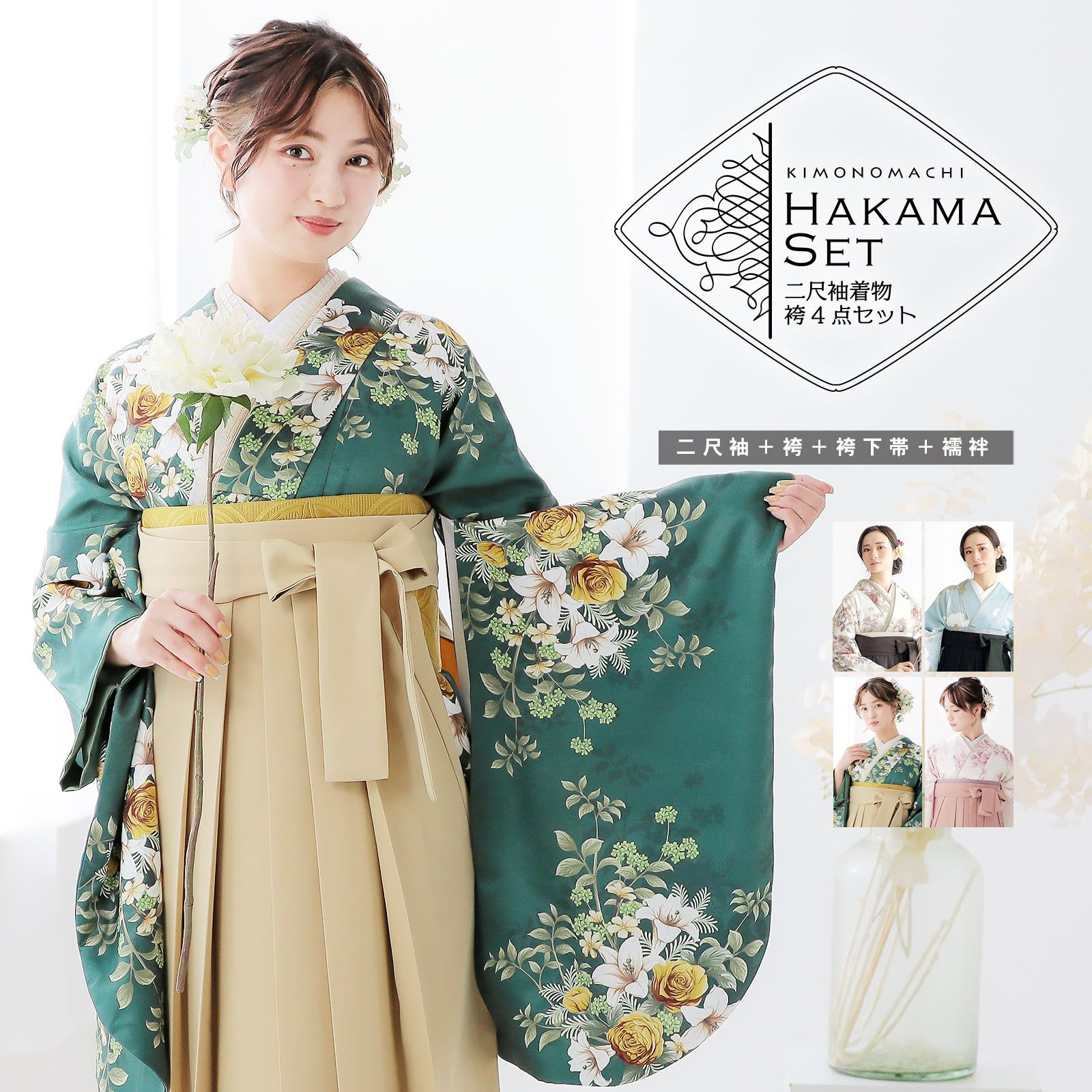 袴 セット 卒業式 女性 4点セット「二尺袖+刺繍袴+袴下帯+襦袢」卒業式