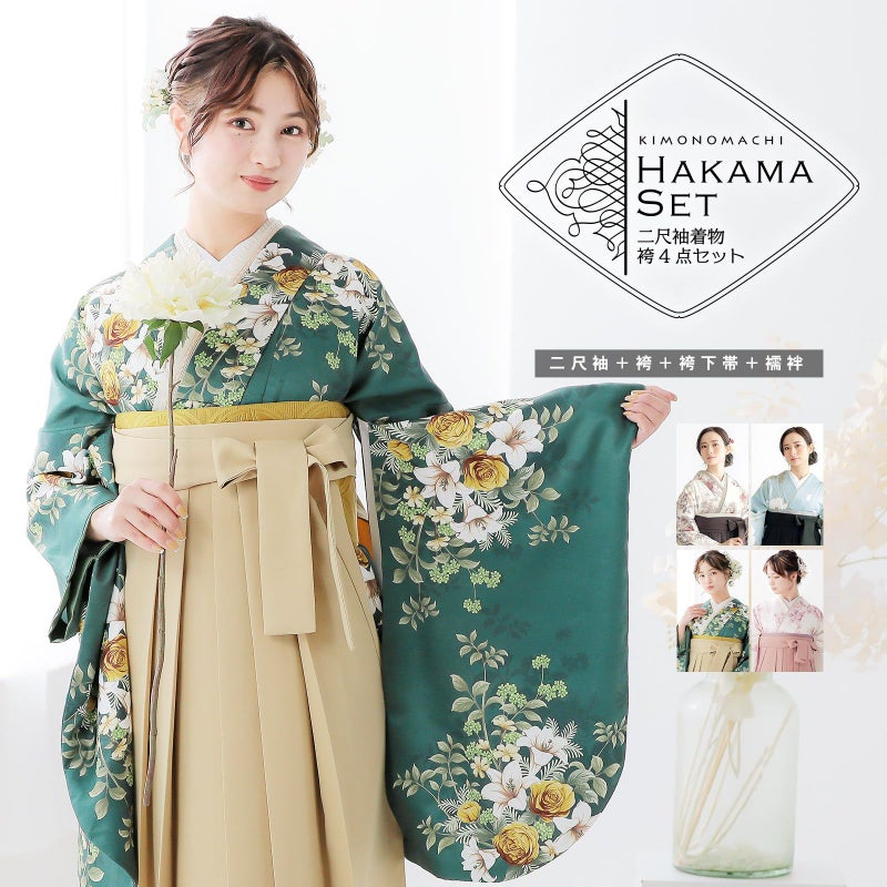 袴 セット 卒業式 女性 4点セット「二尺袖+刺繍袴+袴下帯+襦袢」卒業式 女性 レディース お仕立て上がり 袴セット 二尺袖着物セット 着物 二尺着物 袴