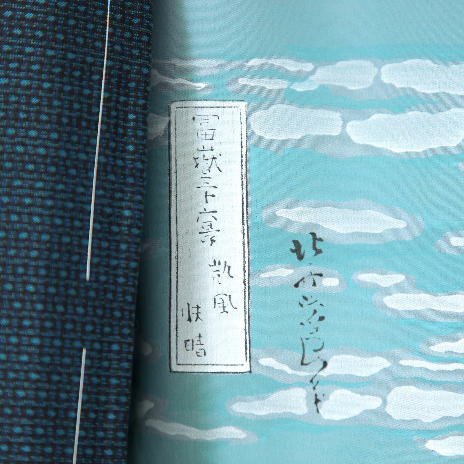 中古品】男性 羽織+着物 アンサンブル 「西郷柄 濃藍×薄縹