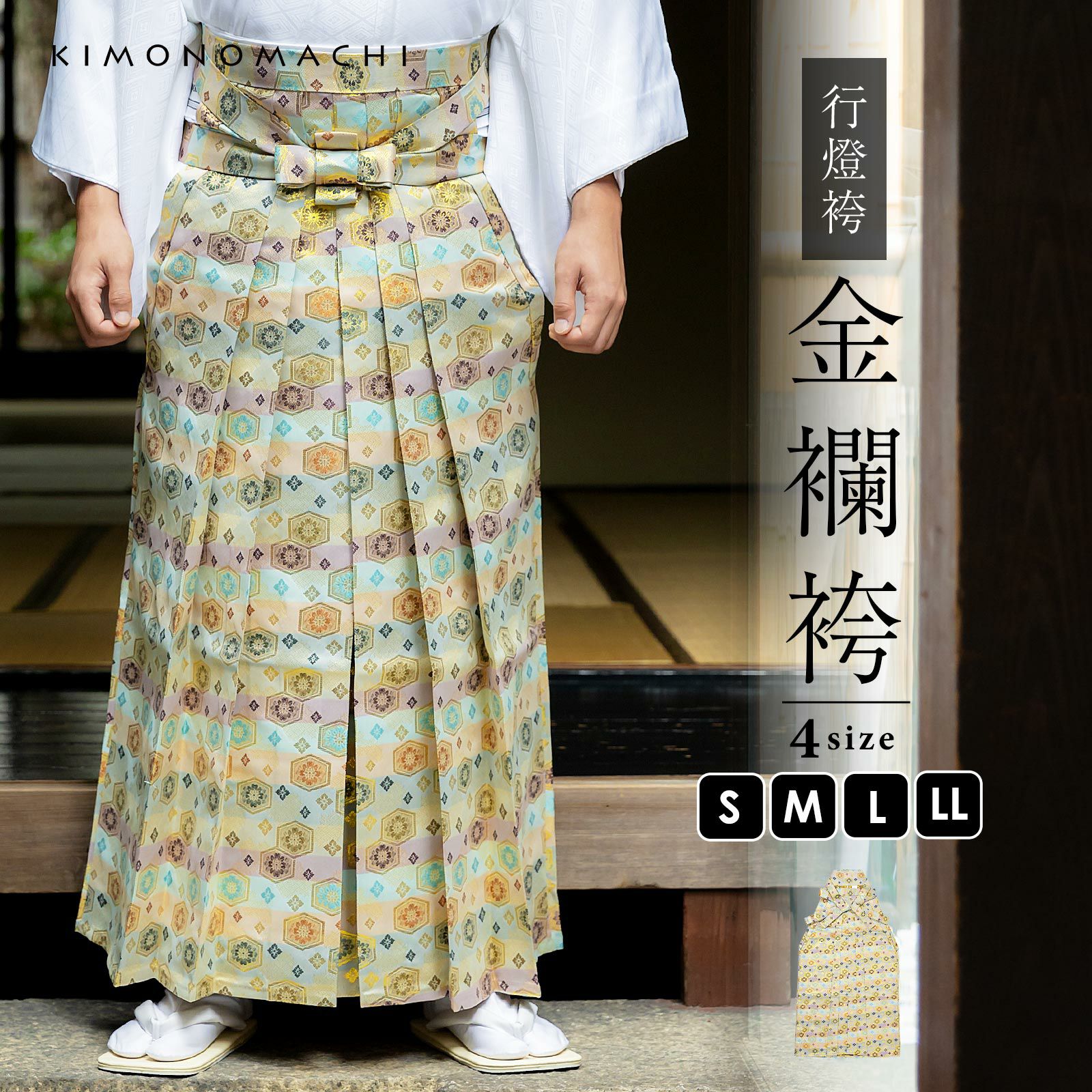 男性 袴 金襴袴 行灯袴 単品「桜鼠色系段ぼかし亀甲文」S&frasl;M&frasl;L&frasl;LL サイズ 卒業式 成人式 稽古 紳士 おとこ 着物 結婚式  メンズメール便不可 | 京都きもの町