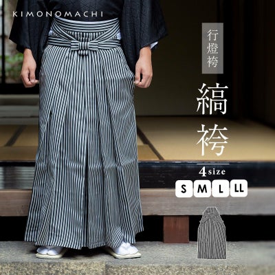男性 袴 縞袴 行灯袴 単品「黒グレー子持縞」S/M/L/LL サイズ 卒業式