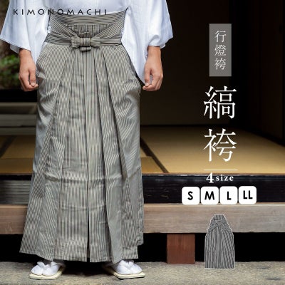 男性 袴 縞袴 行灯袴 単品「黒グレー子持縞」S/M/L/LL サイズ 卒業式 
