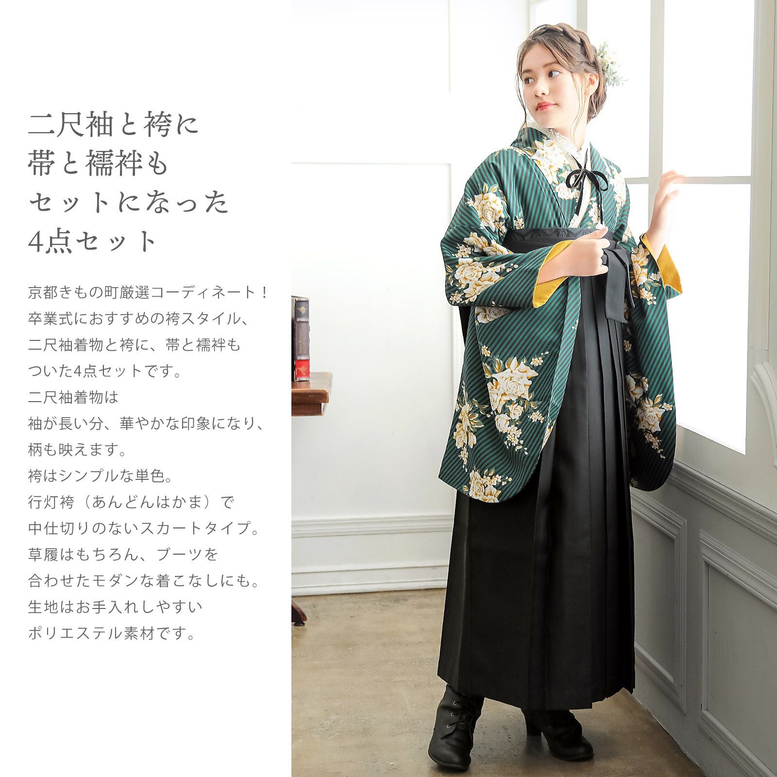 袴 セット 卒業式 女性 4点セット「二尺袖+無地袴+袴下帯+襦袢」卒業式