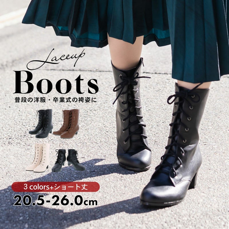 【送料無料】ブーツ レディース 「黒・茶・アイボリー・黒（ショート丈）」 ロングブーツ ショートブーツ 足長 やわらかい 履きやすい 痛くない 歩きやすい 卒業式の袴にも 袴ブーツ 小さいサイズ 大きいサイズ レースアップ 小学生 中学生 高校生 大学生 先生【メール便不可】