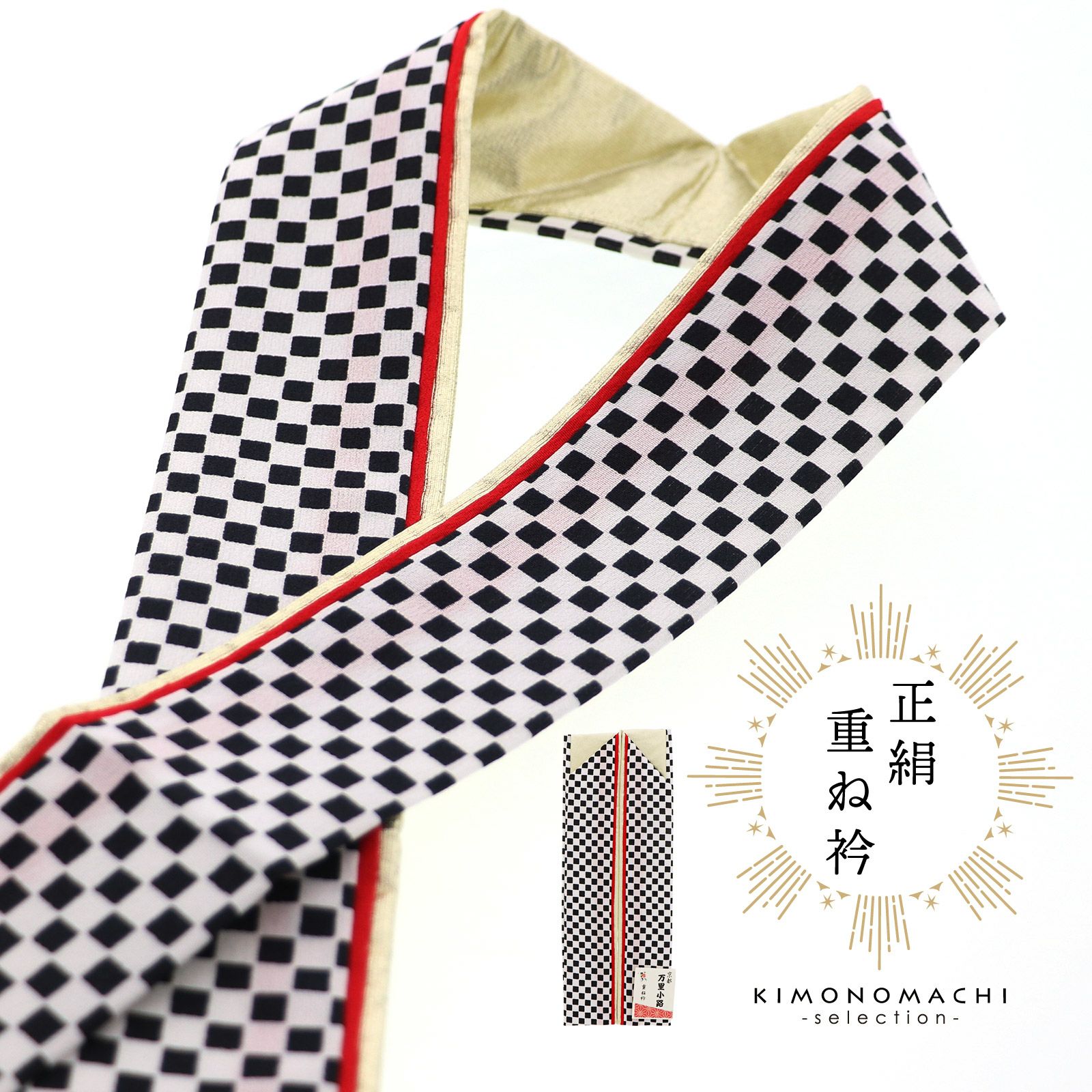 重ね衿 伊達衿 正絹 単品「黒市松×赤×ゴールド」日本製 コームピン付き リバーシブル 4way 市松 成人式 振袖 卒業式 袴 フォーマル 着物 伊達襟 重ね襟 振袖小物【メール便対応可】