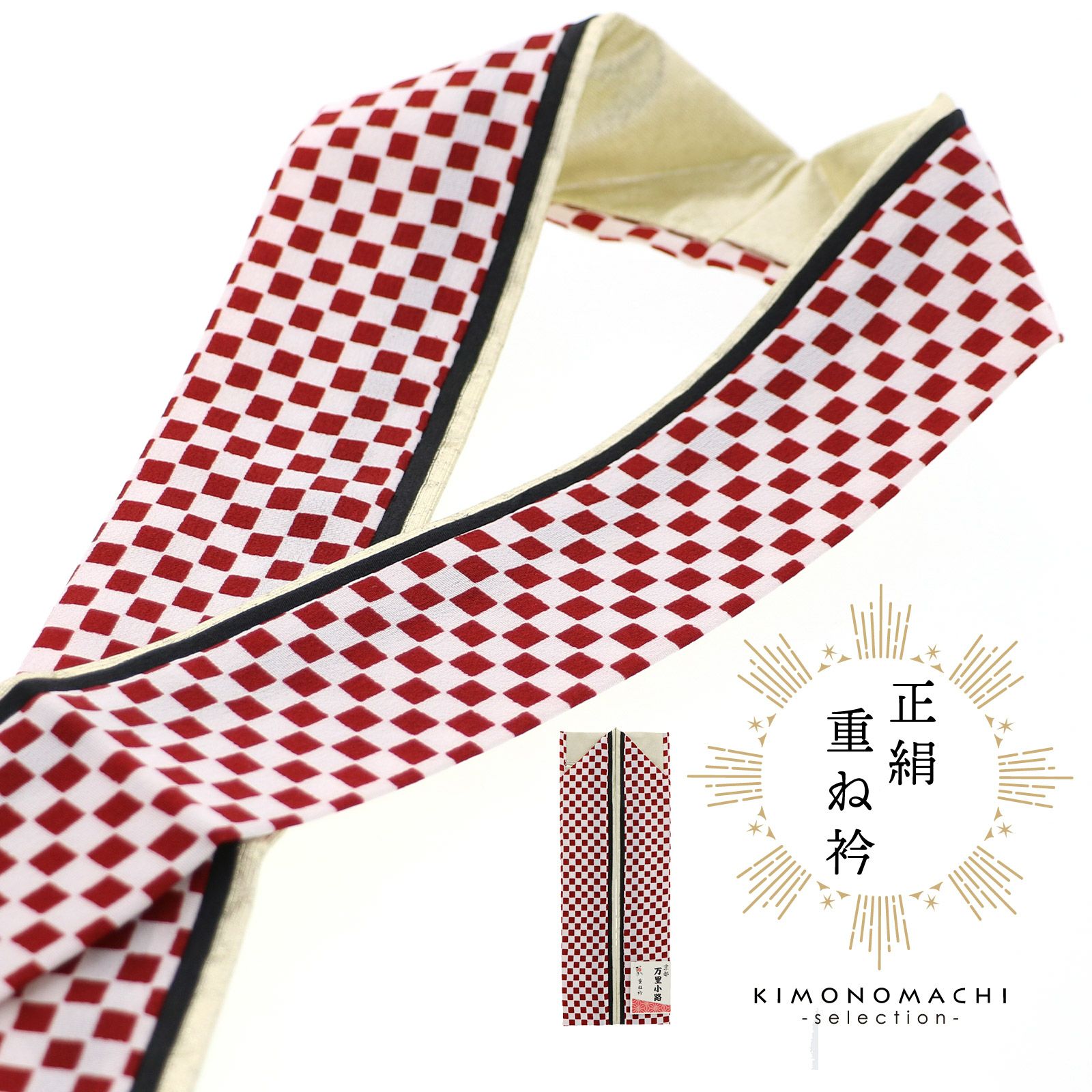 重ね衿 伊達衿 正絹 単品「赤市松×黒×ゴールド」日本製 コームピン付き