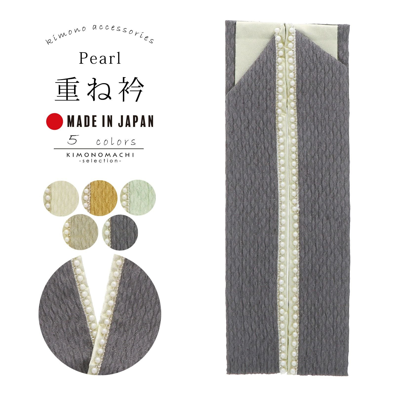 パール付き 銀通しふくれ織り 重ね衿 伊達衿 単品「象牙色・芥子色・裏