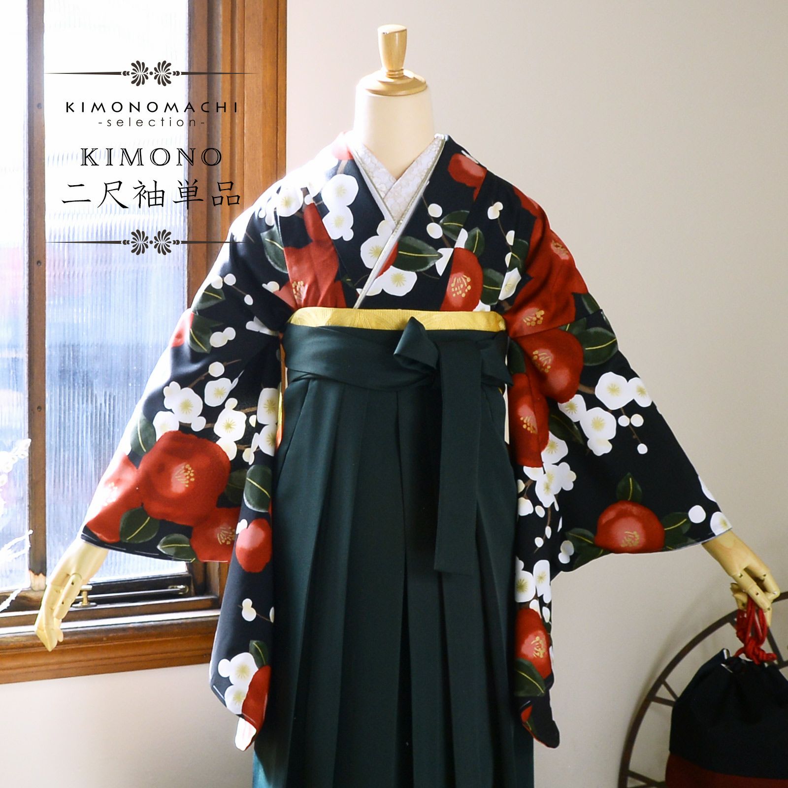 二尺袖着物 単品「梅椿 黒地」Fサイズ 日本製 お仕立て上がり 短丈 ショート丈 レディース 洗える着物 二尺袖 着物 袴に合わせて 卒業式 謝恩会【メール便不可】