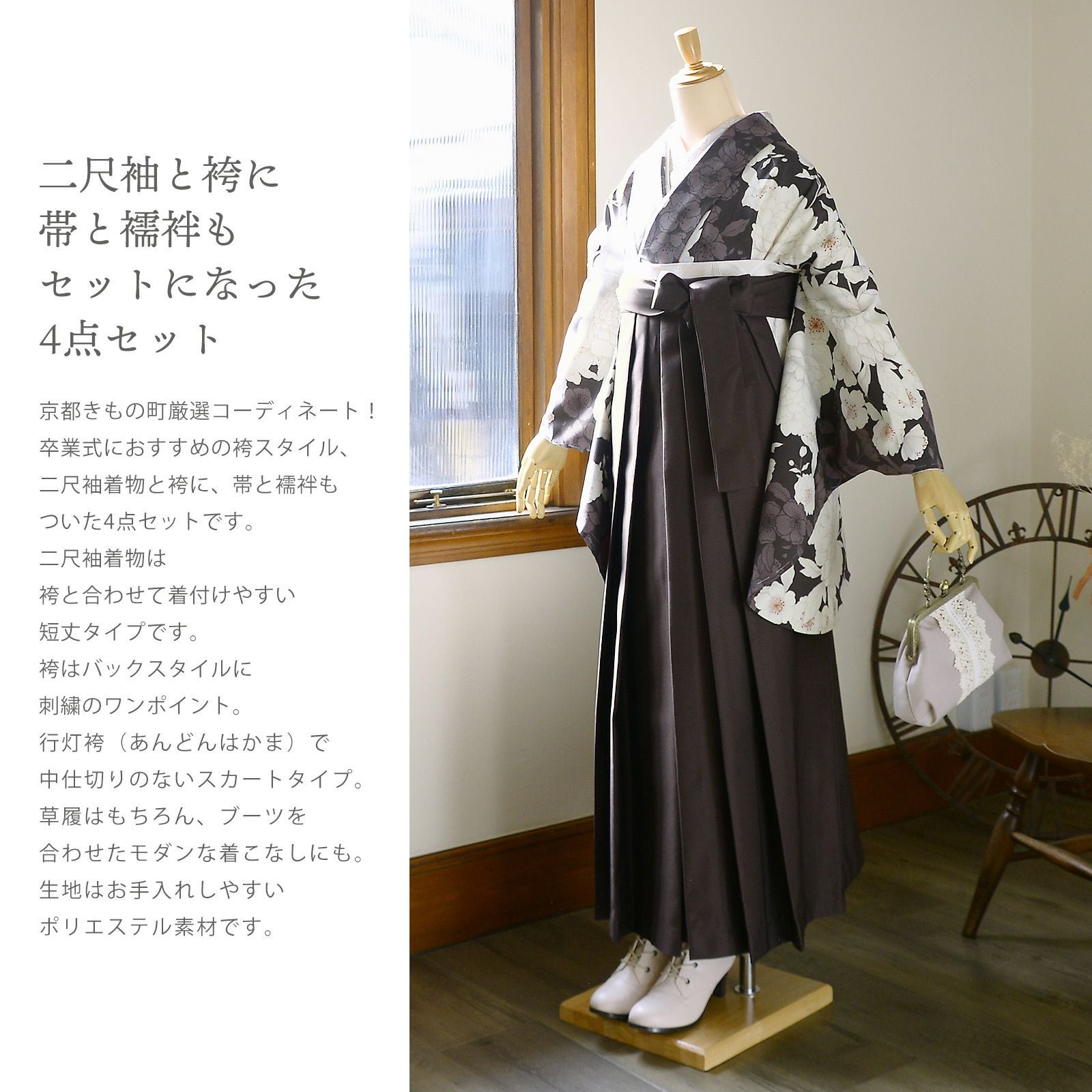 袴 セット 卒業式 女性 4点セット「二尺袖：牡丹に桜 こげ茶×ココア+