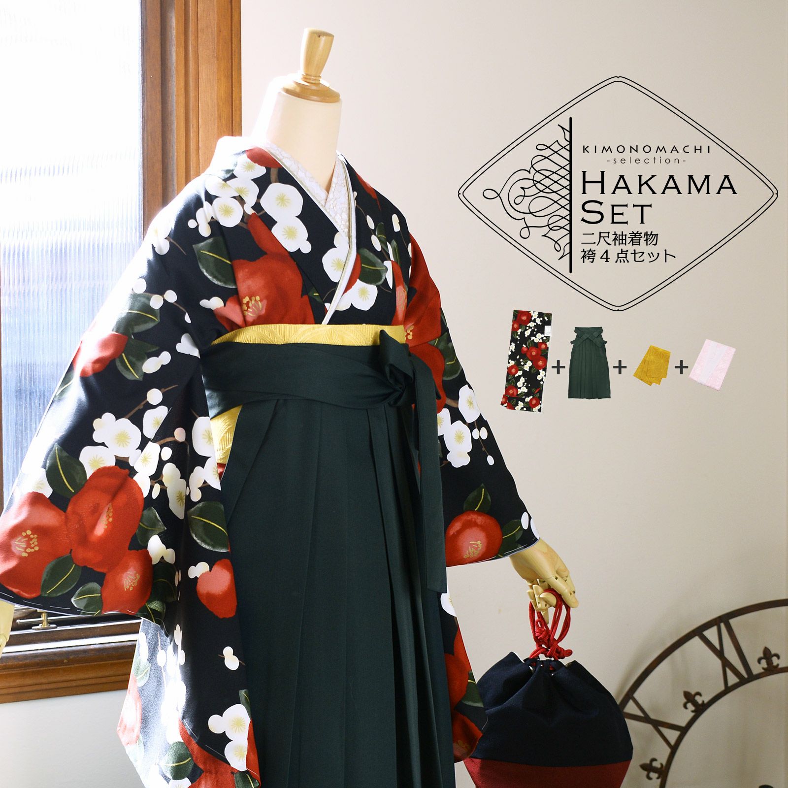 袴 セット 卒業式 女性 4点セット「二尺袖：梅椿 黒地+刺繍袴：ダーク