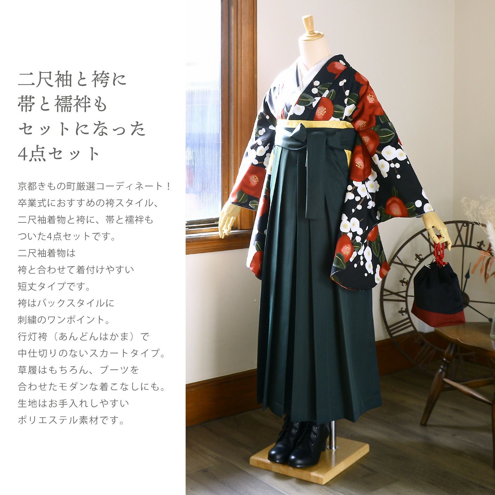 袴 セット 卒業式 女性 4点セット「二尺袖：梅椿 黒地+刺繍袴：ダーク