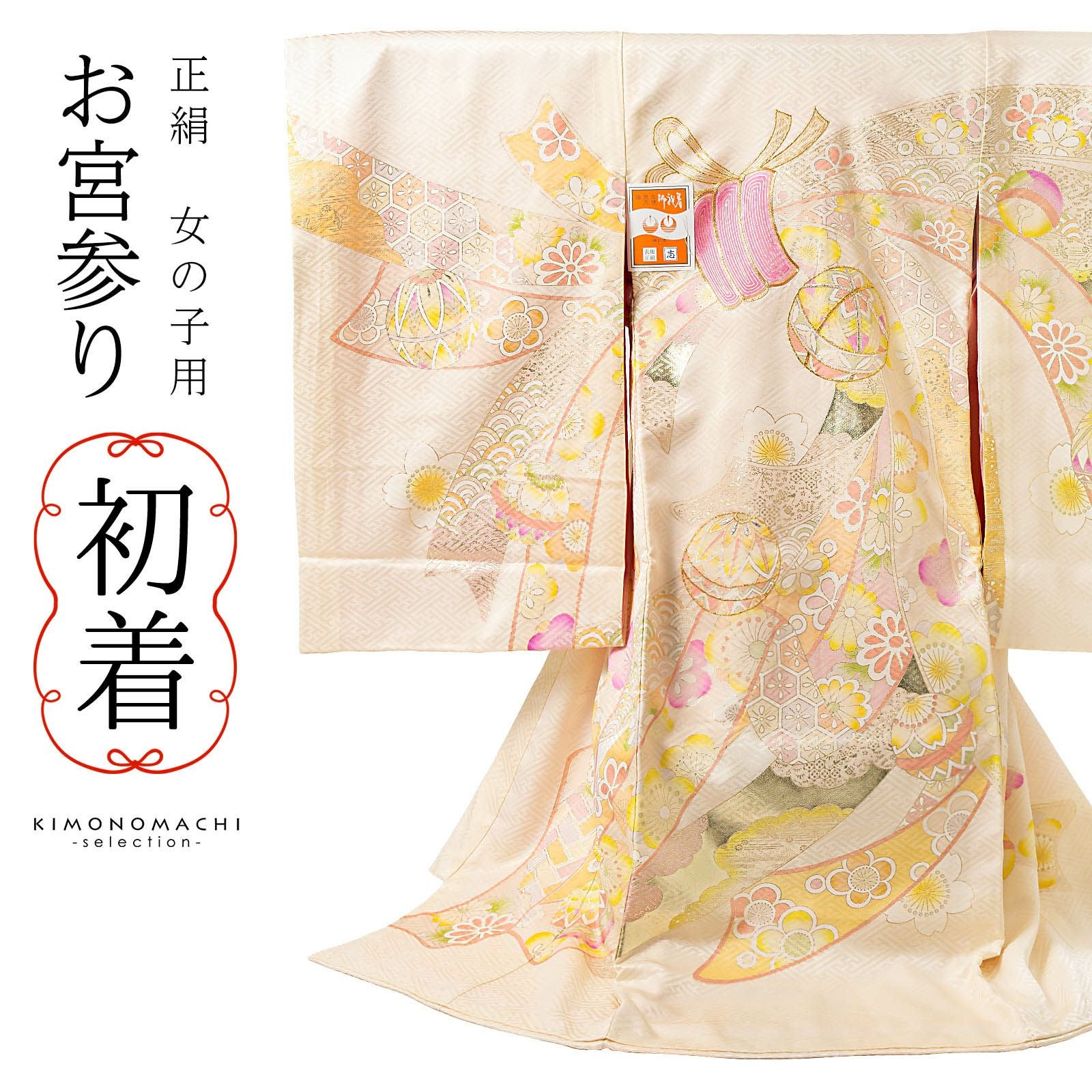 お宮参り着物 女の子用（熨斗目・産着・祝い着）を買う｜京都きもの町