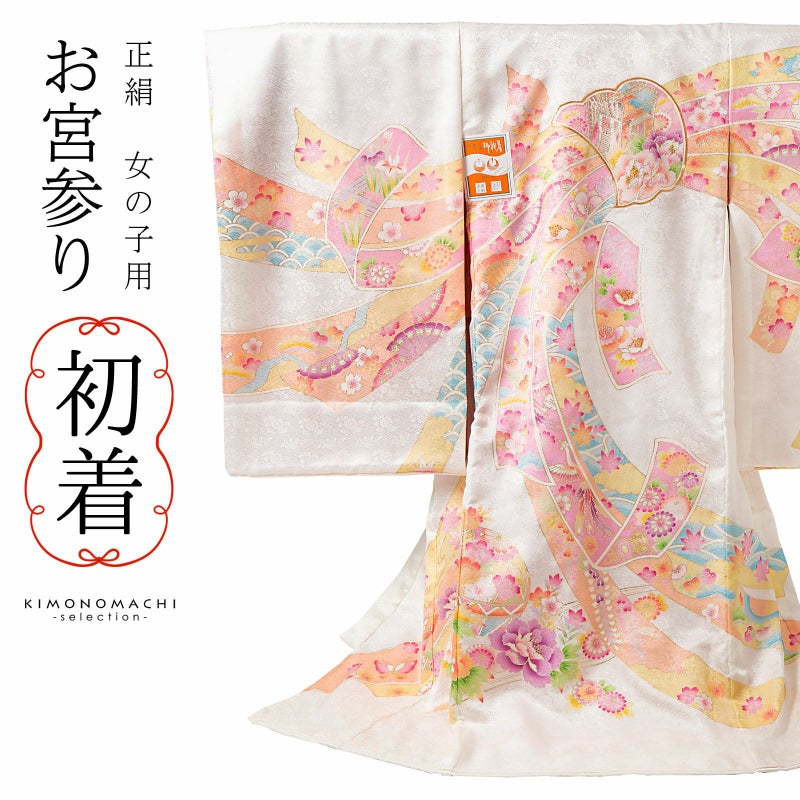 女の子のお宮参り産着 祝い着「スノーピンク　束ね熨斗」正絹 日本製 一つ身 一ツ身 初着 お初着 御祝着 着物 熨斗目 のしめ 七五三 お宮詣り 祈願 お祈り 子供 キッズ 赤ちゃん ベビー 女児【メール便不可】