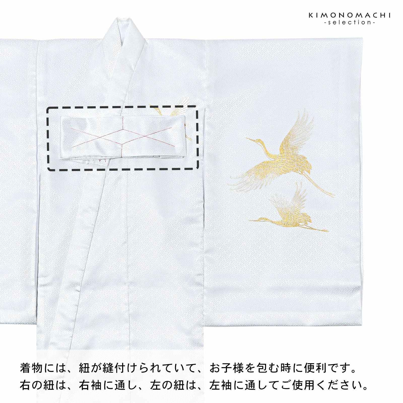 男の子 女の子 お宮参り産着 祝い着「白 飛鶴」日本製 一つ身 一ツ身