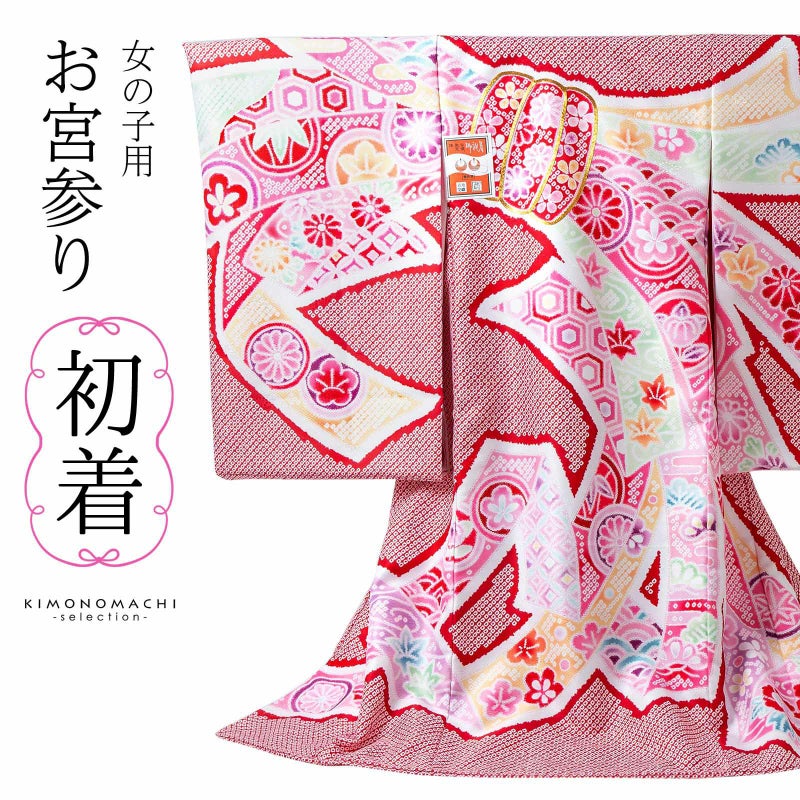 女の子のお宮参り産着 祝い着「絞り調　赤　束ね熨斗」日本製 一つ身 一ツ身 初着 お初着 御祝着 着物 熨斗目 のしめ 七五三 お宮詣り 祈願 お祈り 子供 キッズ 赤ちゃん ベビー 女児【メール便不可】