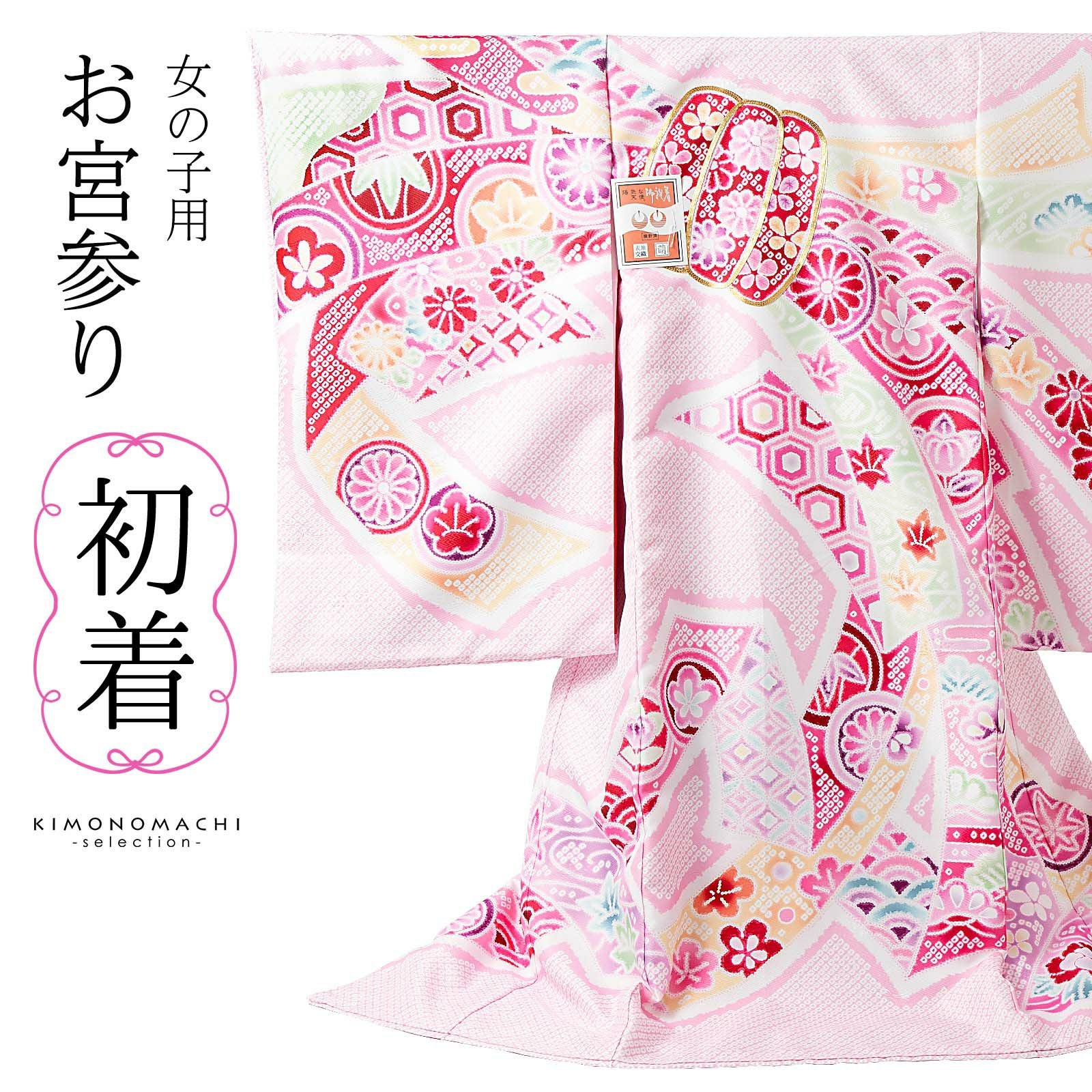 女の子のお宮参り産着 祝い着「絞り調　薄桜　束ね熨斗」日本製 一つ身 一ツ身 初着 お初着 御祝着 着物 熨斗目 のしめ 七五三 お宮詣り 祈願 お祈り 子供 キッズ 赤ちゃん ベビー 女児【メール便不可】
