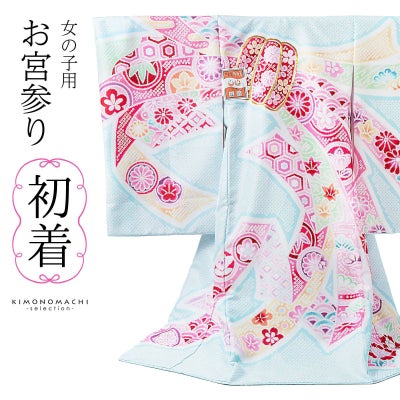 お宮参り着物 女の子用（熨斗目・産着・祝い着）を買う｜京都きもの町