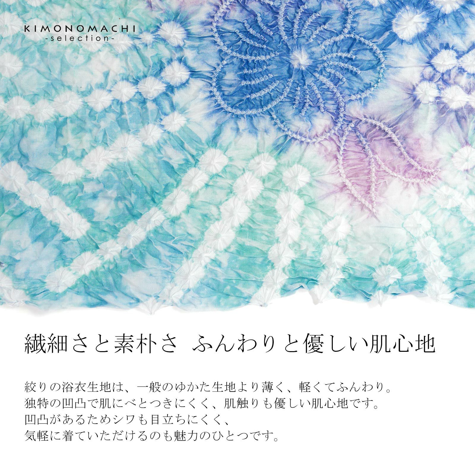 絞り浴衣反物 花しぼり「古織部、ねじ花 水色×青藤色」有松絞り 女性