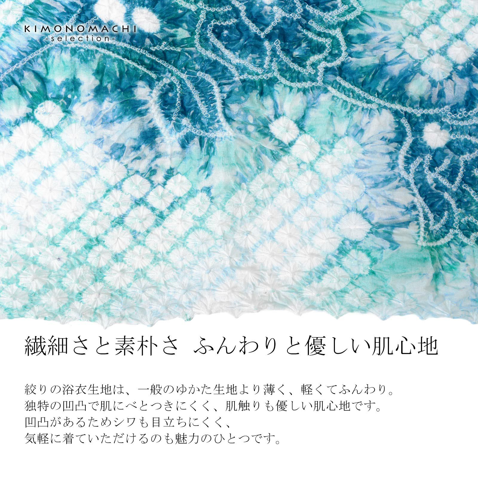 絞り浴衣反物 花しぼり「古織部、唐花 水色×花浅葱」有松絞り 女性浴衣