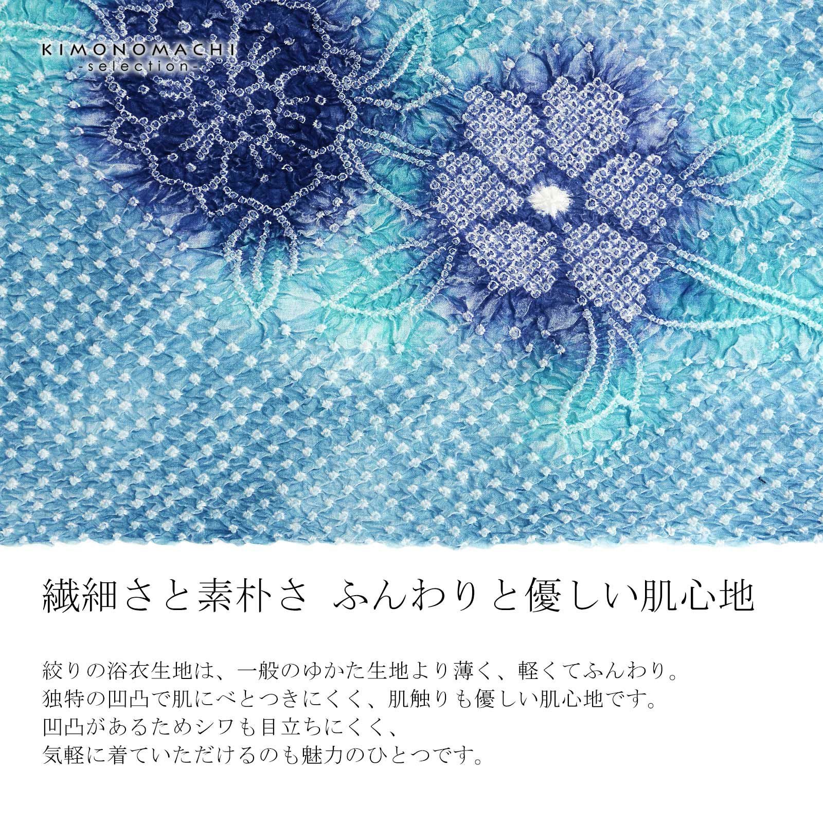 絞り浴衣反物 花しぼり「晴天 薄青×藍色」有松絞り 女性浴衣