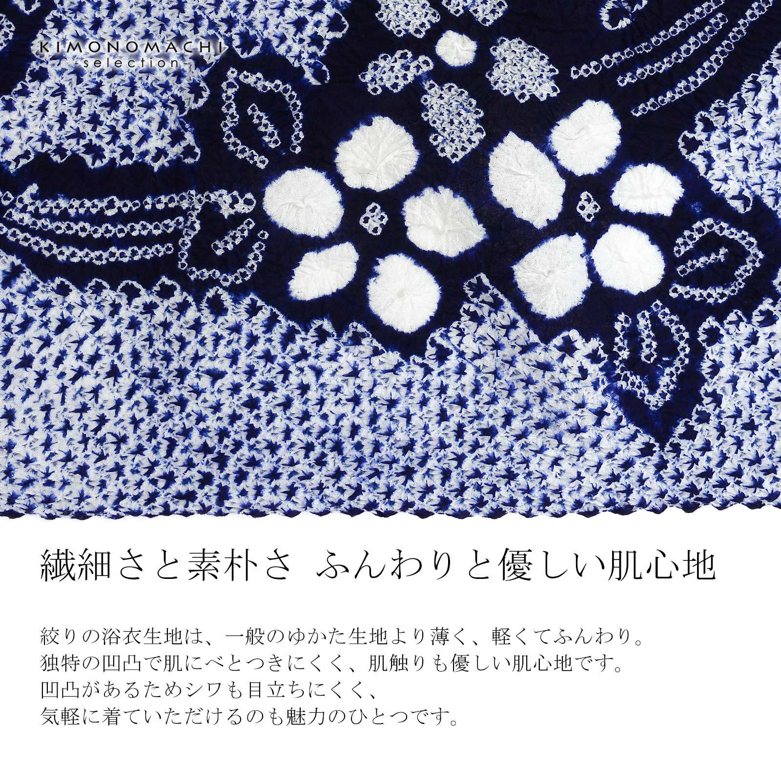 絞り浴衣反物 花しぼり「有松三浦 日日草 濃紺」有松絞り 女性浴衣
