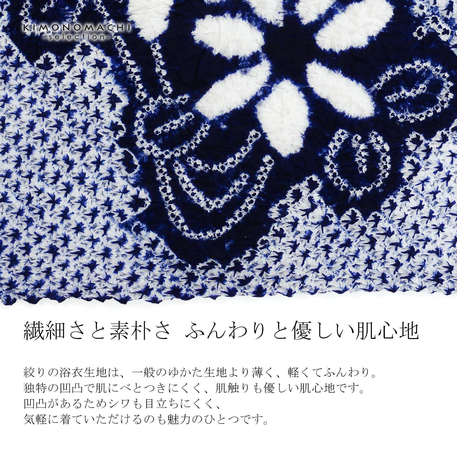 絞り浴衣反物 花しぼり「有松三浦 茉莉花 濃紺」有松絞り 女性浴衣