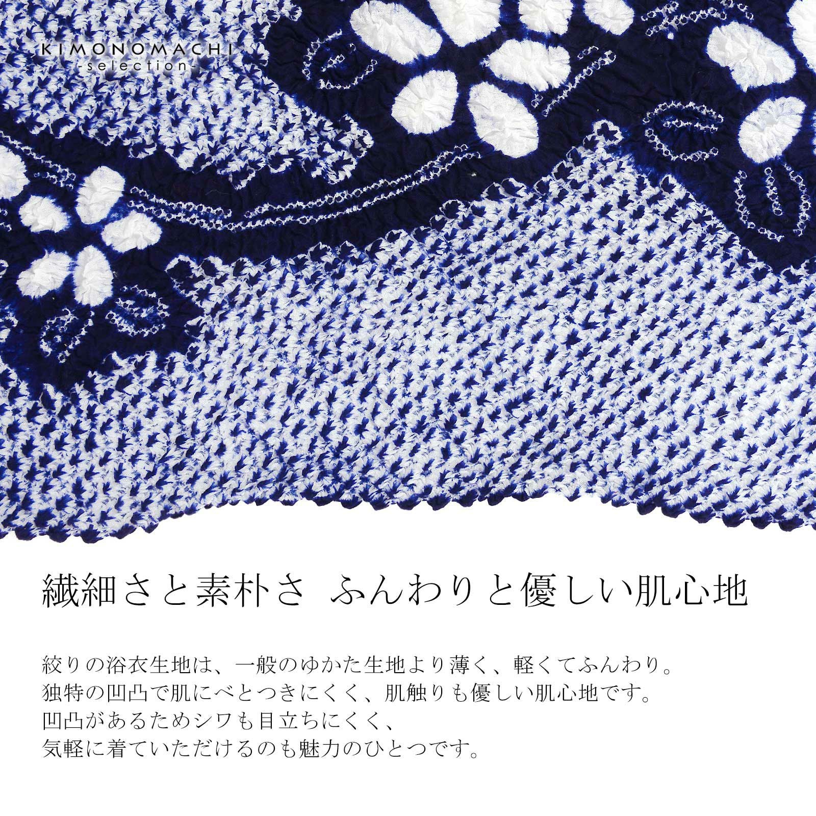 絞り浴衣反物 花しぼり「有松三浦 お花 濃紺」有松絞り 女性浴衣
