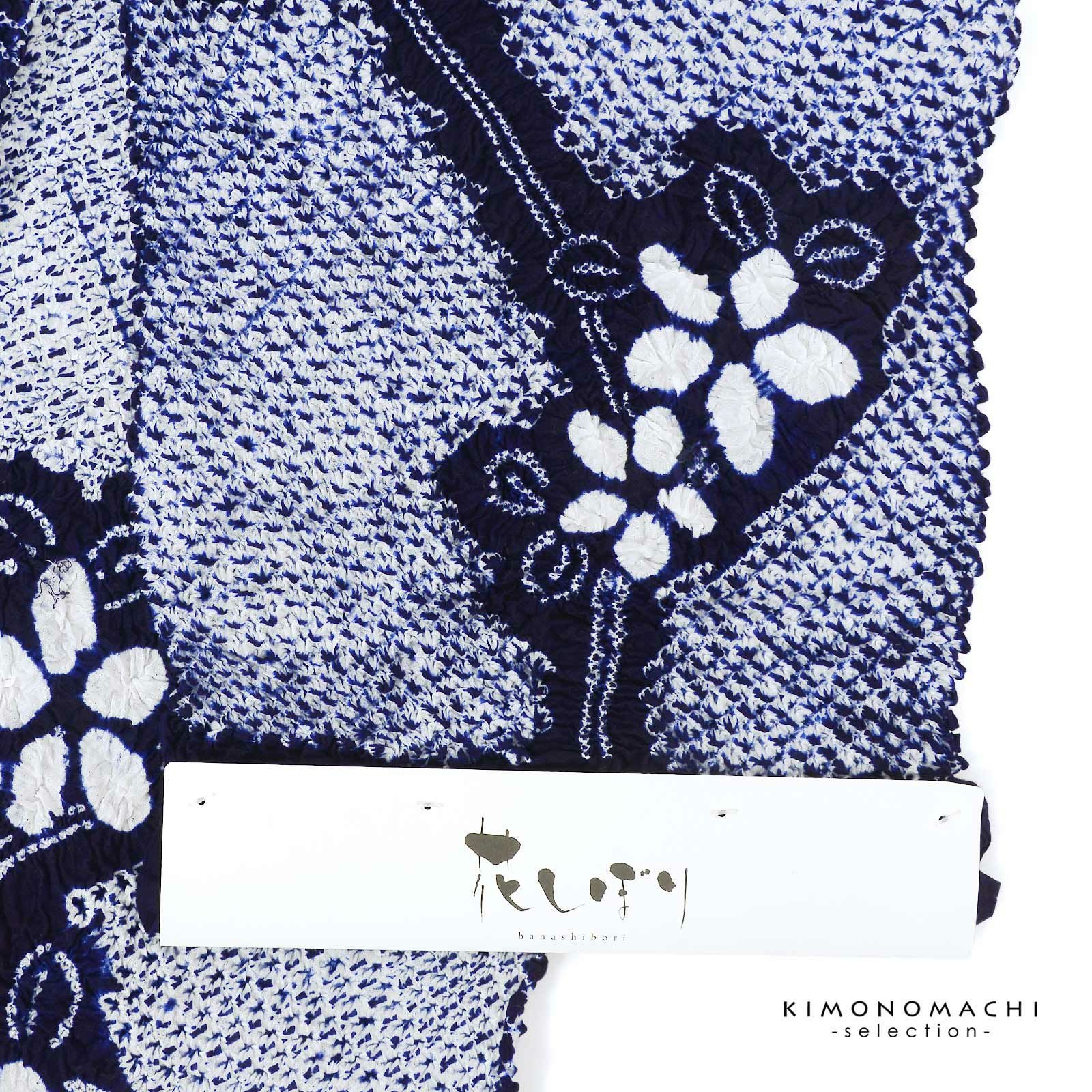 絞り浴衣反物 花しぼり「有松三浦 お花 濃紺」有松絞り 女性浴衣