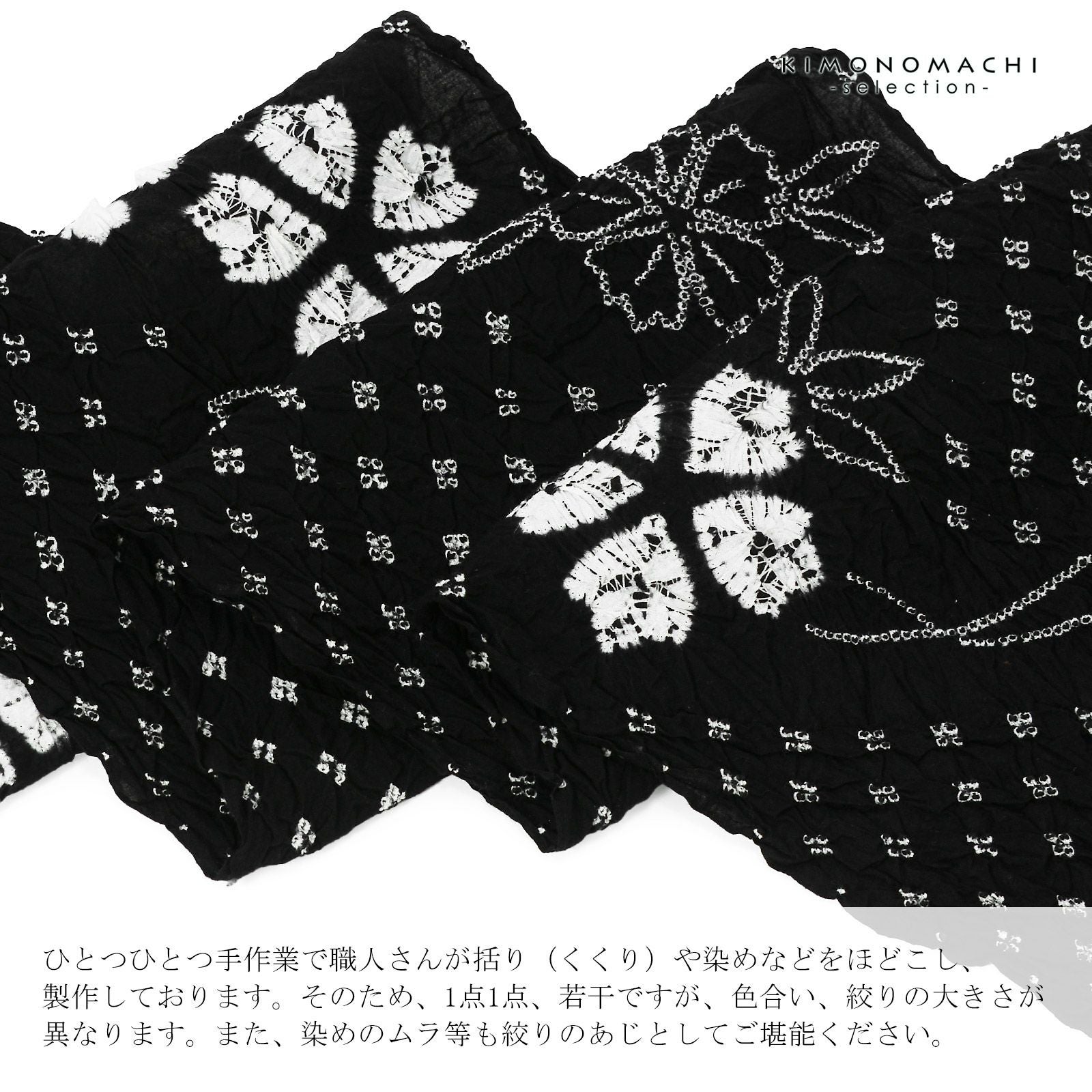 絞り浴衣反物 花しぼり「新鮮、お花 黒」有松絞り 女性浴衣 レディース